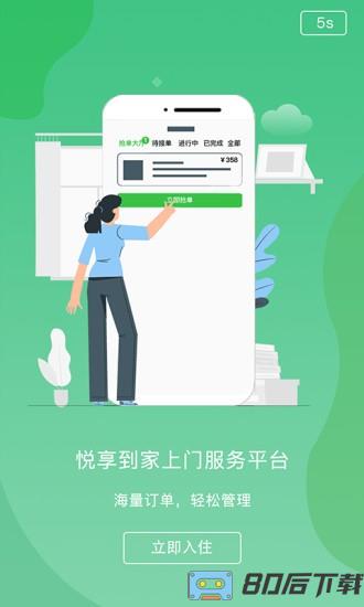 悦享到家商家技师端