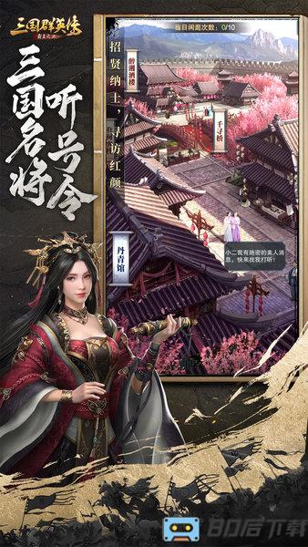 三国群英传霸王之业官方版