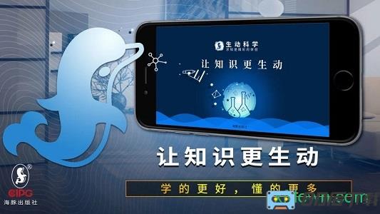 生动科学app下载