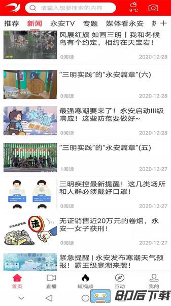 聚焦永安app