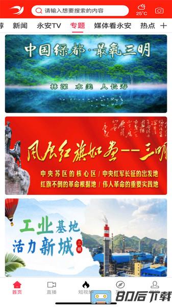 聚焦永安