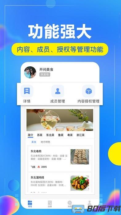 开问管理助手手机版下载