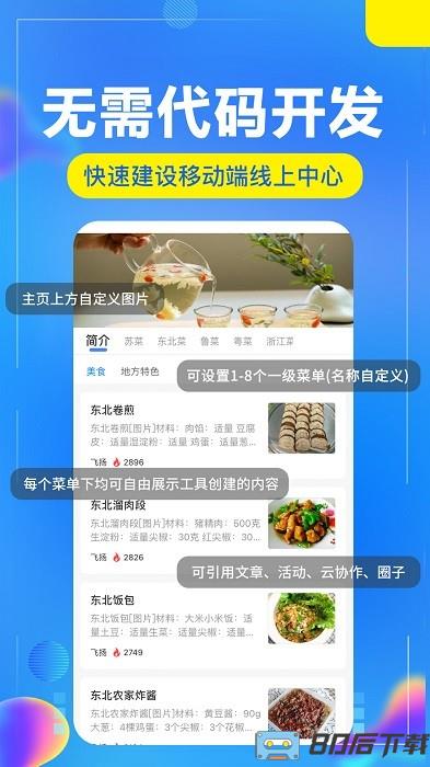 开问管理助手手机版