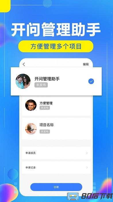 开问管理助手手机版