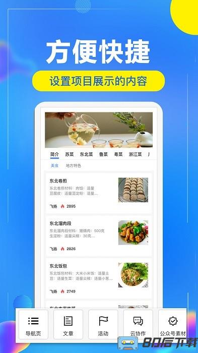 开问管理助手手机版