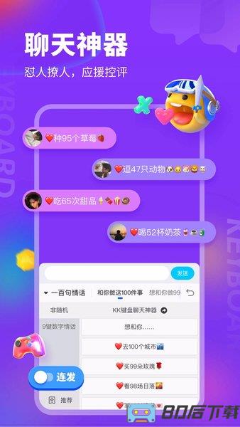 kk键盘手机版下载