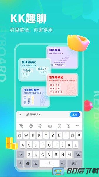 kk键盘最新版本