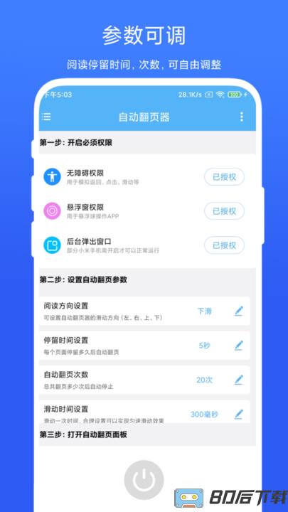 自动翻页器软件最新版下载