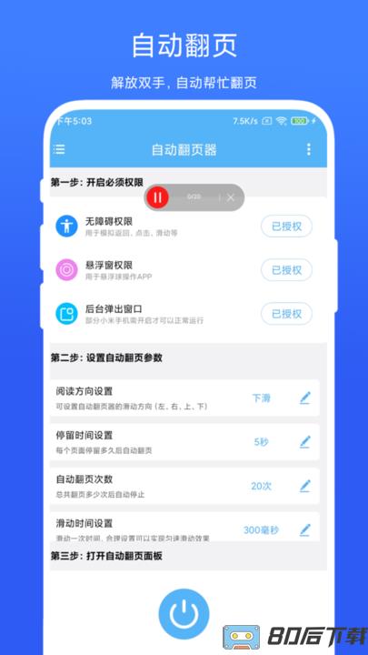 自动翻页器软件2022最新版