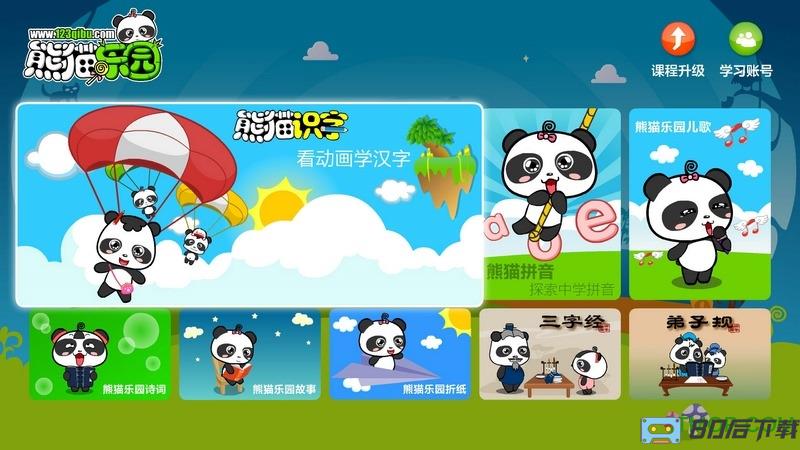 熊猫英语手机版