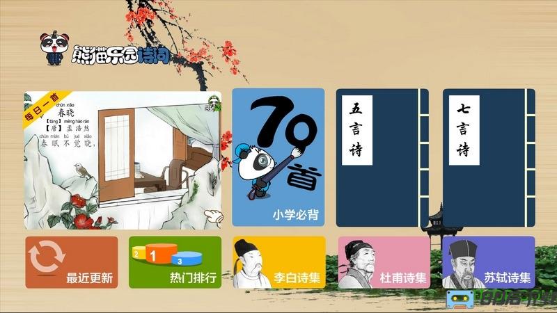熊猫英语手机版