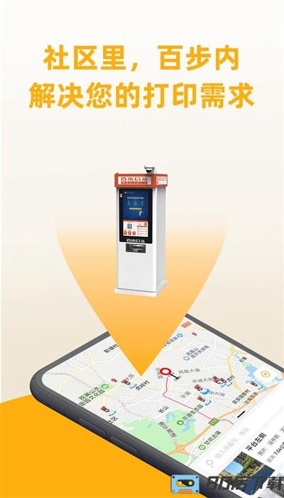 百步印社app手机版