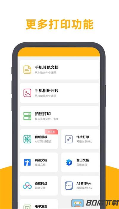 百步印社app手机版