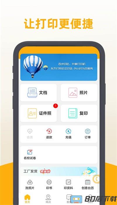 百步印社app手机版
