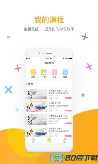 好芳法课堂手机版