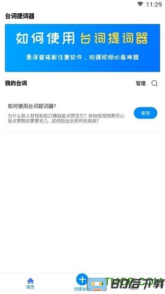 台词提词器