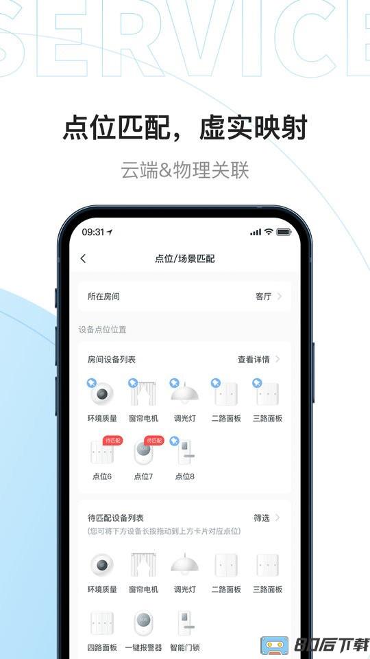 睿住天工最新版下载
