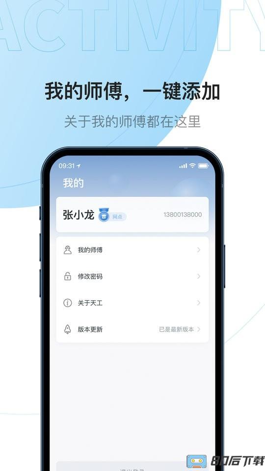 睿住天工最新版