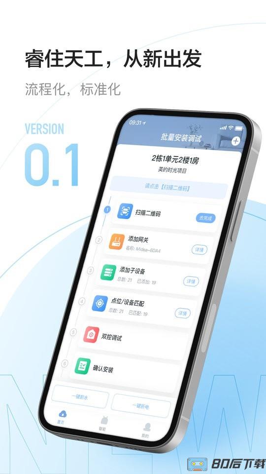 睿住天工最新版