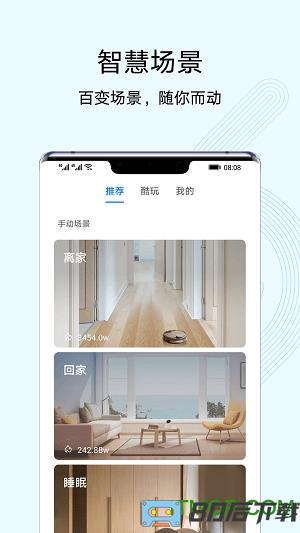 华为智慧生活app