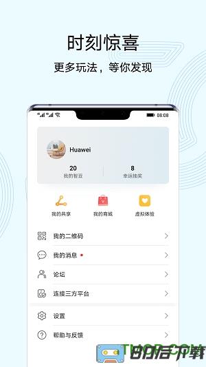 华为智慧生活最新版