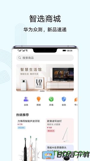 华为智慧生活最新版