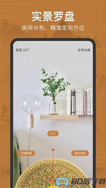 手机罗盘免费手机版