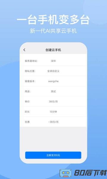 悟空云手机app