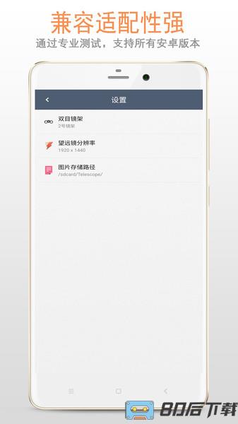双筒望远镜软件