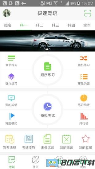 极速驾培跨驾校版2019