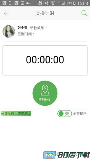 极速驾培跨驾校版app下载