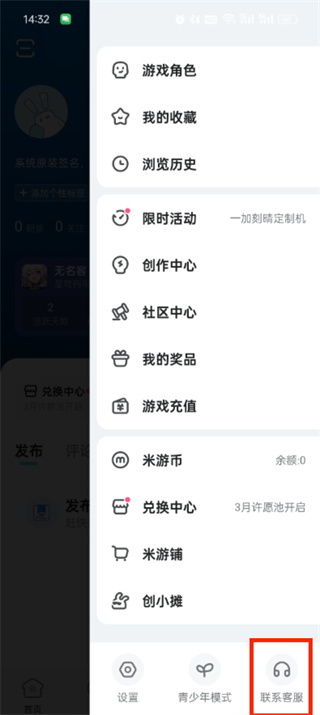 米游社联系客服在哪里