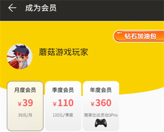 蘑菇云游会员有什么用