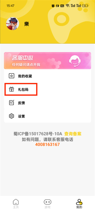 蘑菇云游礼包码2024
