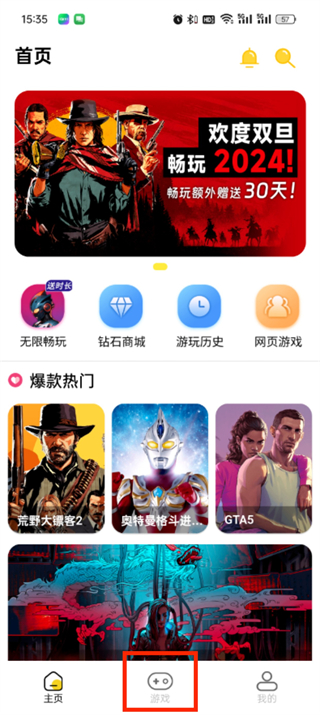 蘑菇云游怎么打开游戏