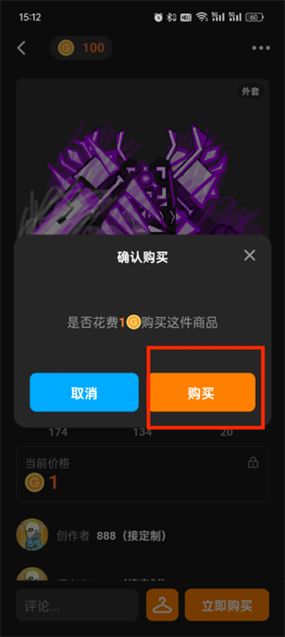 创游世界怎么买东西啊