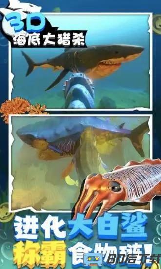 海底大猎杀3d版大鱼吃小鱼