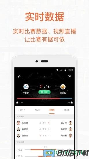 我奥篮球直播软件