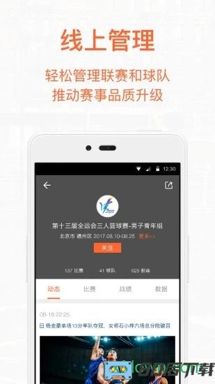 我奥篮球直播软件