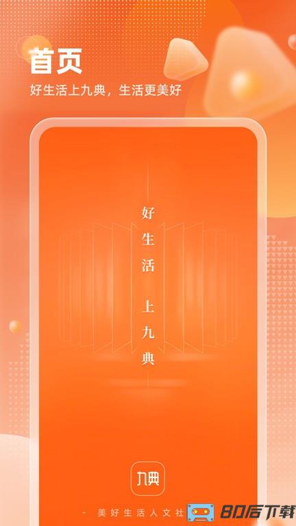 九典app官方