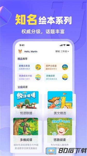 外研u学校园版app