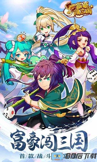富豪闯三国手机版