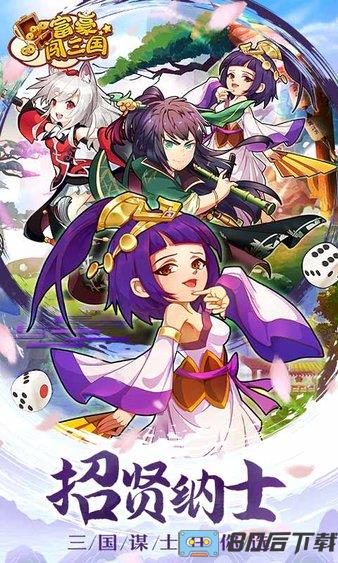 富豪闯三国官方版本