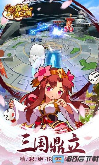 富豪闯三国官方版本