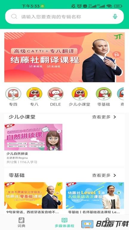 西语派学道最新版下载