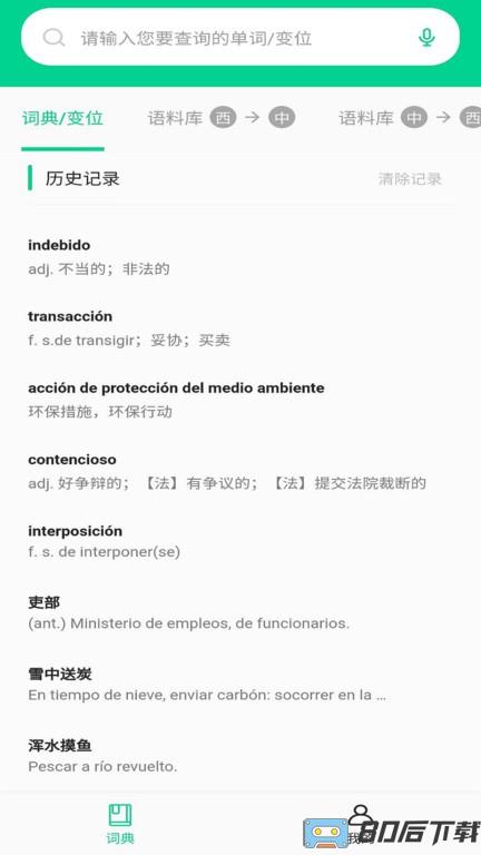 西语派学道最新版