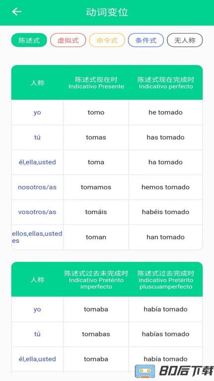 西语派学道最新版