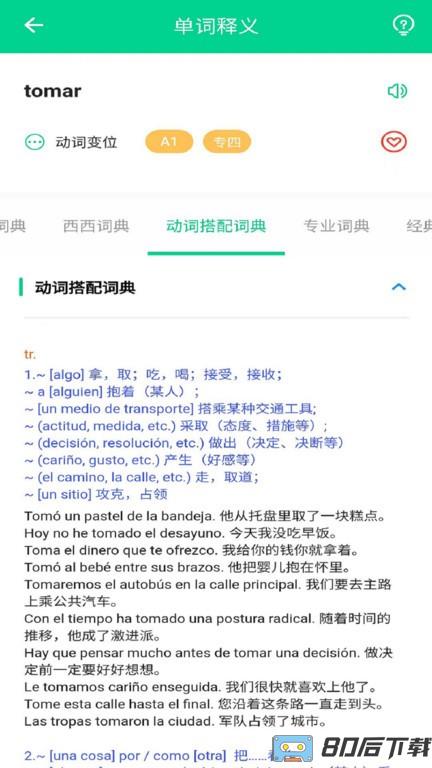 西语派学道最新版