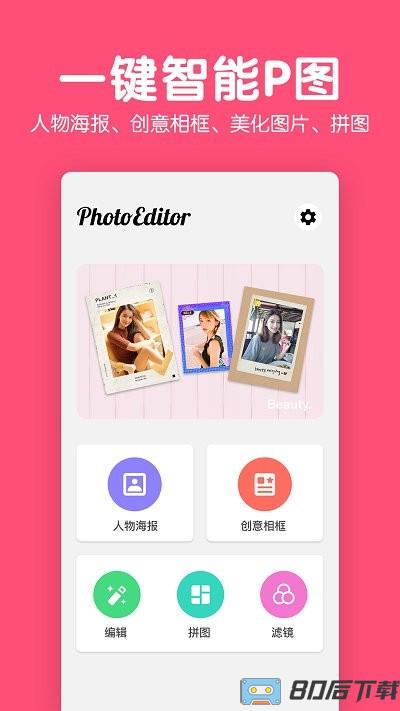 美易修图p图编辑手机版