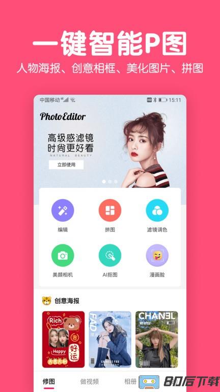美易修图p图编辑手机版